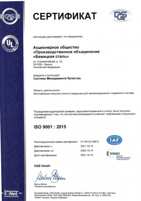 Сертификат ISO 9001-2015